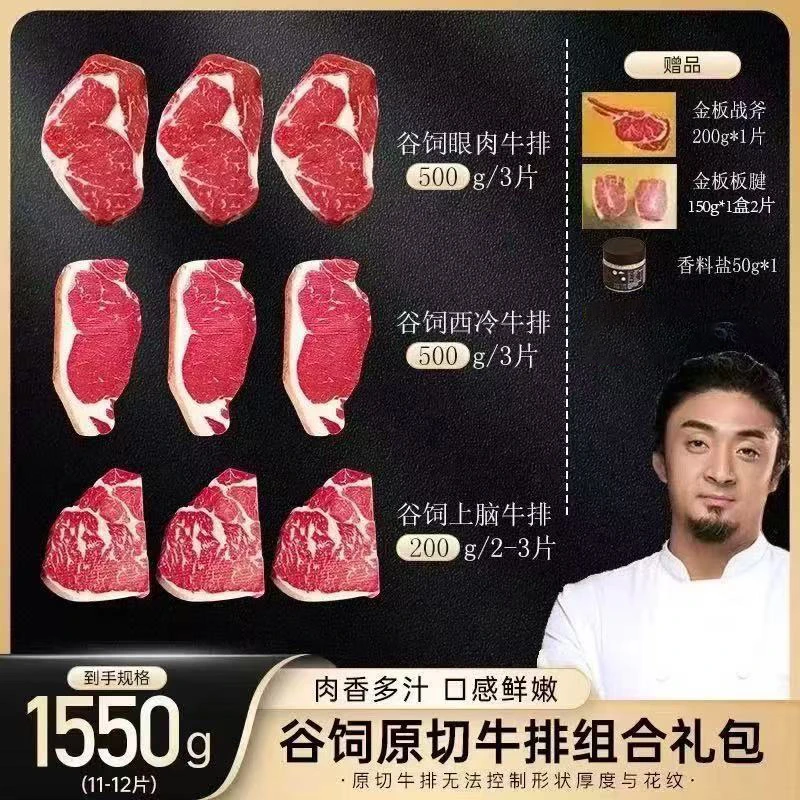 原切牛排【谷饲王炸大礼包】送澳大利亚金板战斧1550g