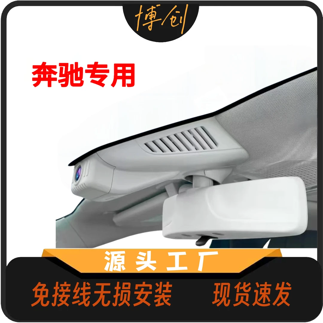 奔驰专用记录仪专用行车记录仪高清免接线隐藏式适合运动摄像机