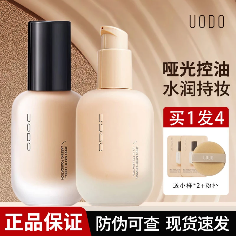 uodo粉底液油皮混油皮遮瑕持久不易脱妆不卡粉防汗学生党正品推荐