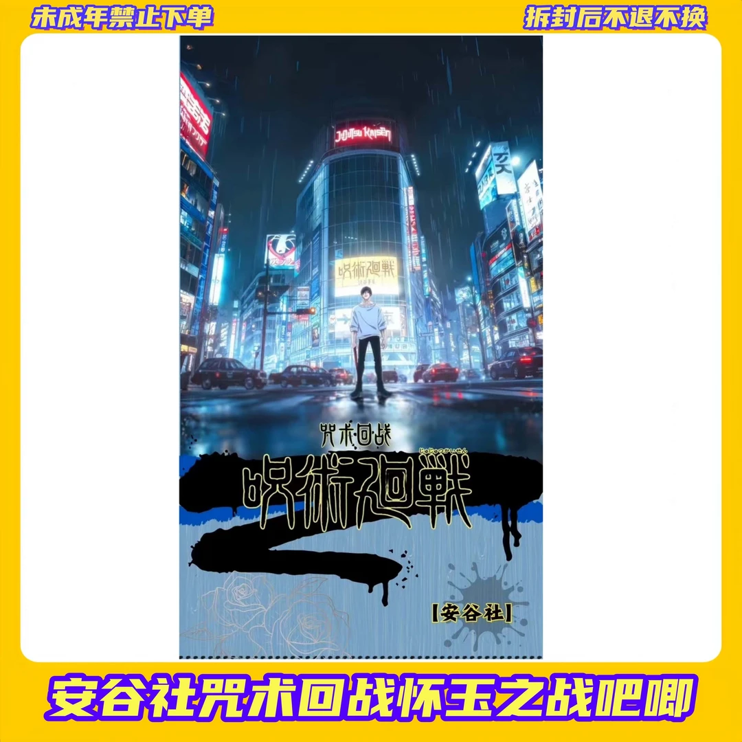 【拆盒】安谷社咒术回战怀玉之战吧唧【盲盒产品拆开不支持退换】