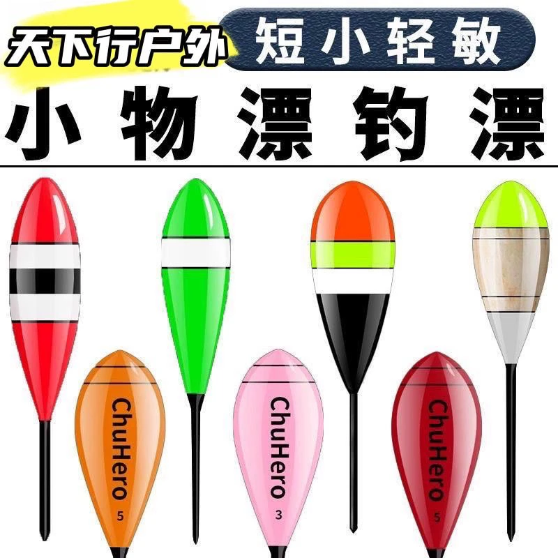 小物石斑漂小鱼漂漂小溪流迷你浮漂白条鳑鲏漂钓鱼钓浮标浅水短漂