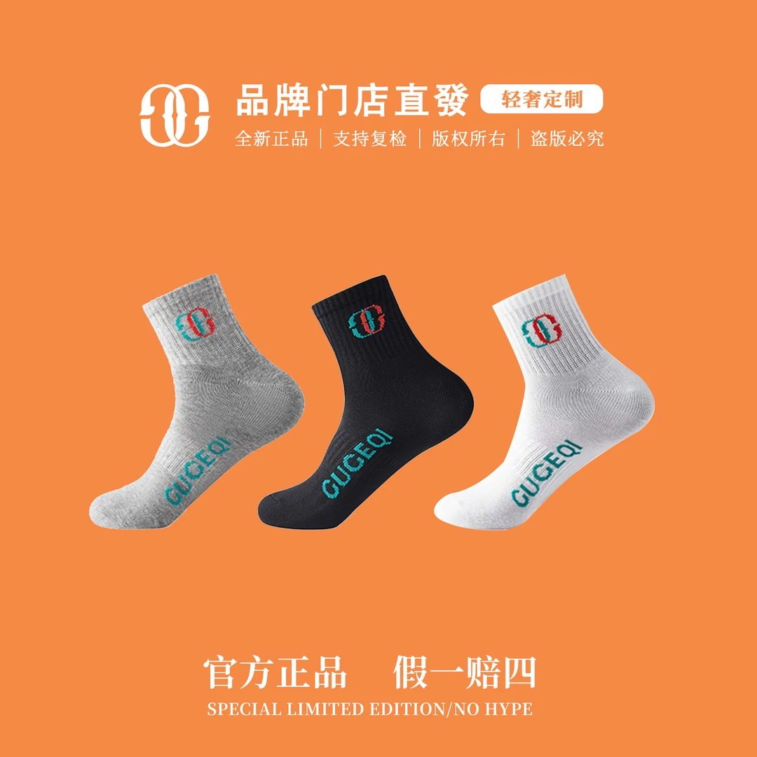 GUGEQI轻奢精品男士高端休闲棉袜