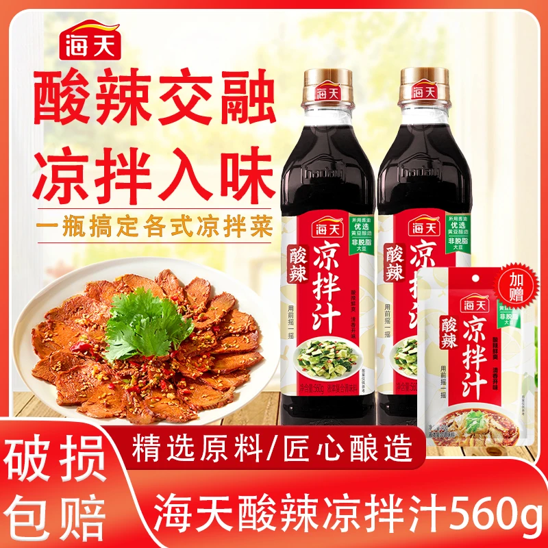 【热卖品】海天酸辣调料汁大瓶560g一汁成菜家常调料凉拌专用美食