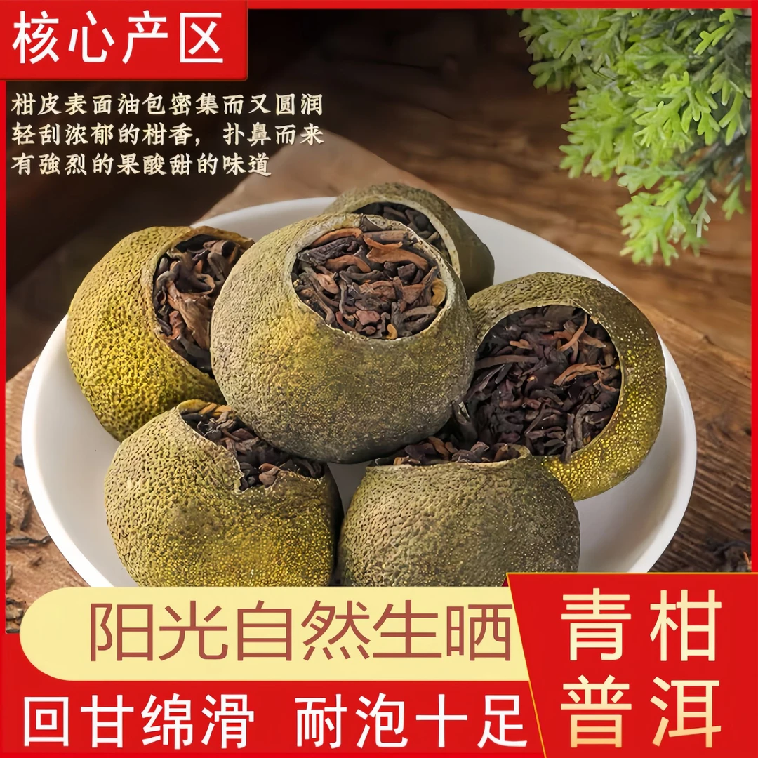 小青柑普洱熟茶普洱茶老树陈皮小青柑普洱熟普洱茶青柑普洱小青柑