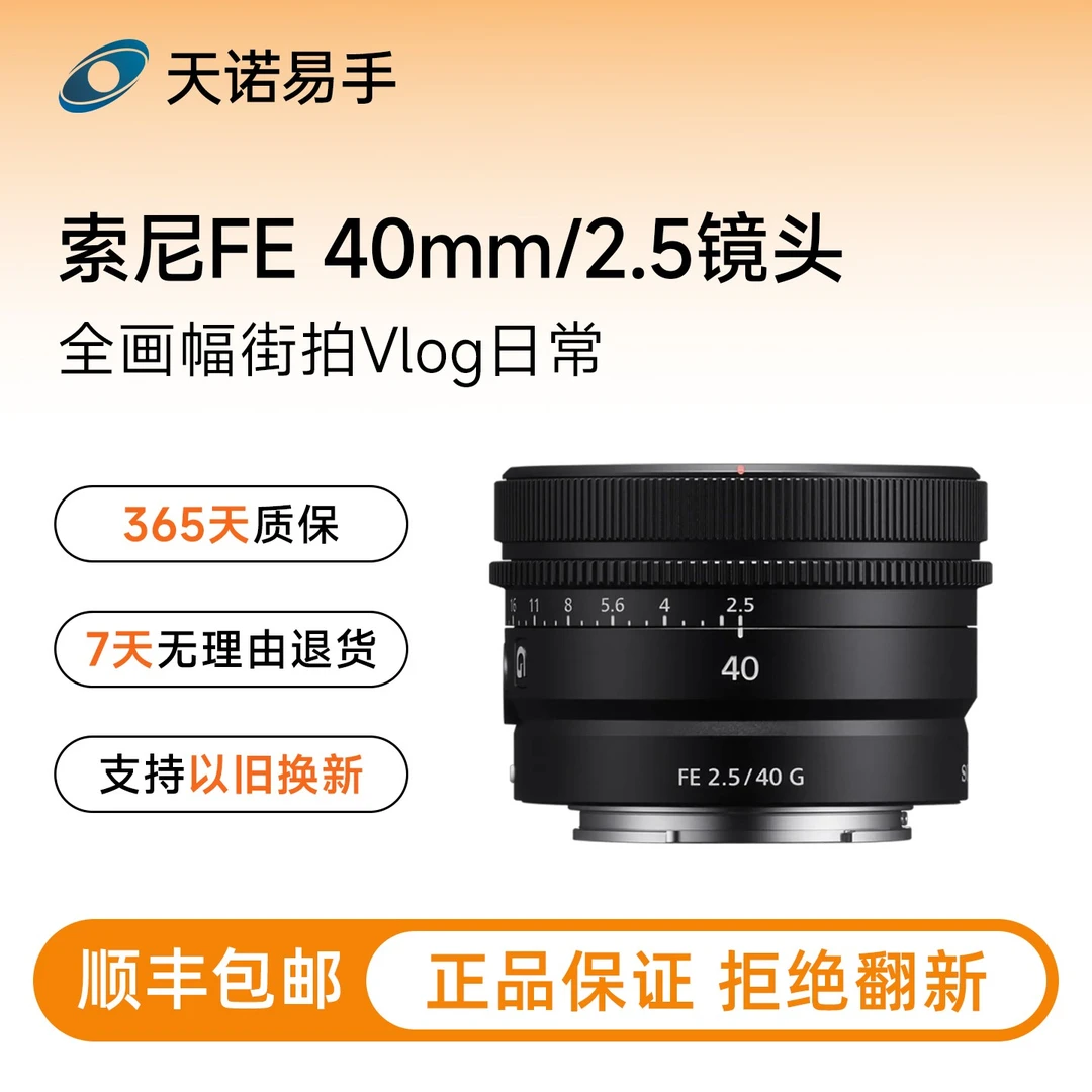 99新 Sony/索尼 镜头 FE 40mm/2.5 全画幅街拍Vlog日常