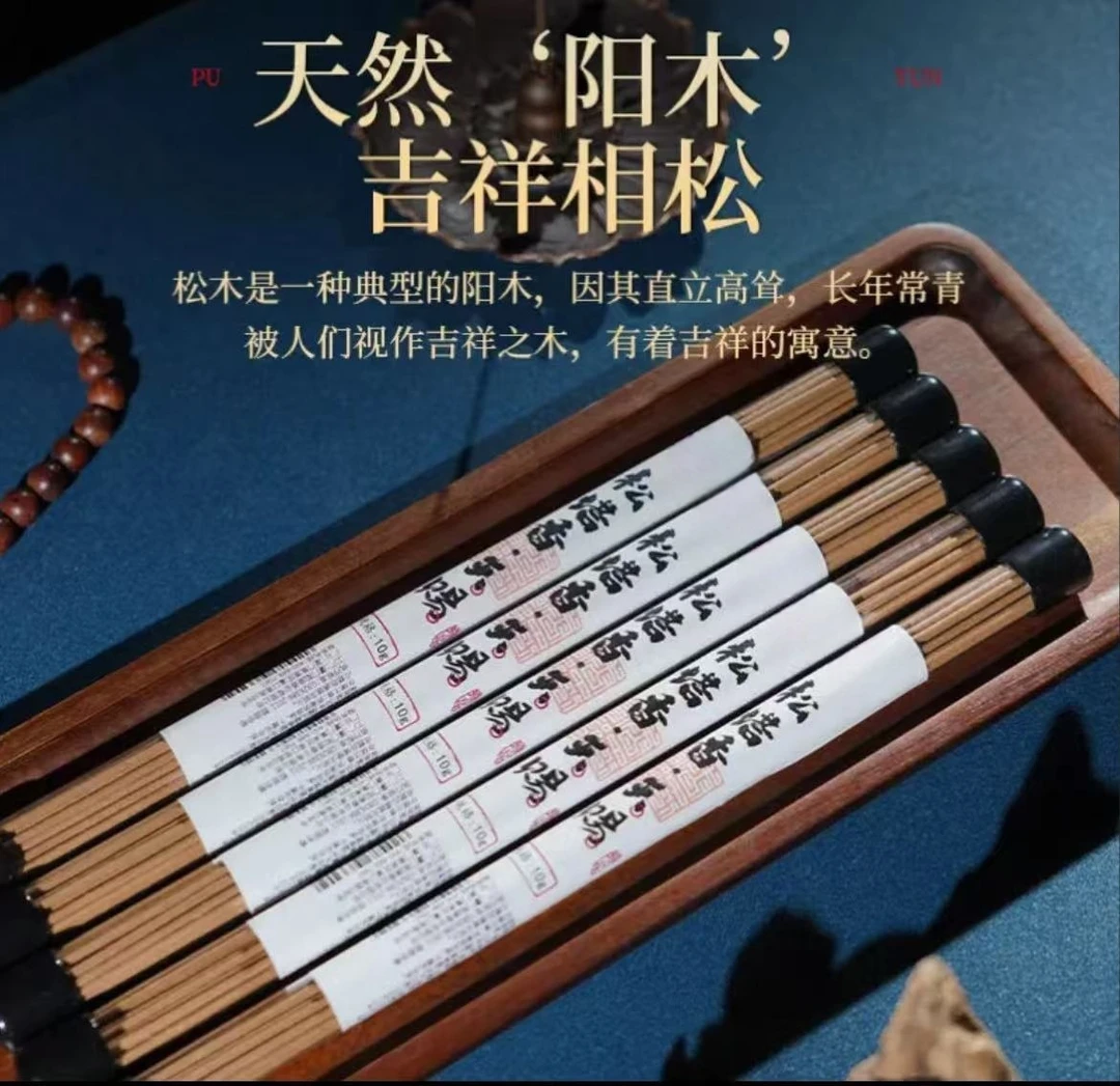 【风水大师首荐】天然松塔古法香方房间线香香薰 (送香插)健康净化