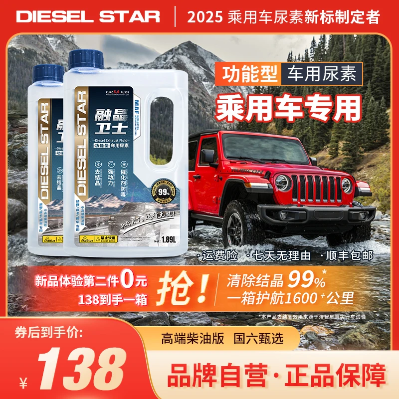 融晶卫士车用尿素【乘用车专用】除故障清结晶皮卡越野房车正品保障