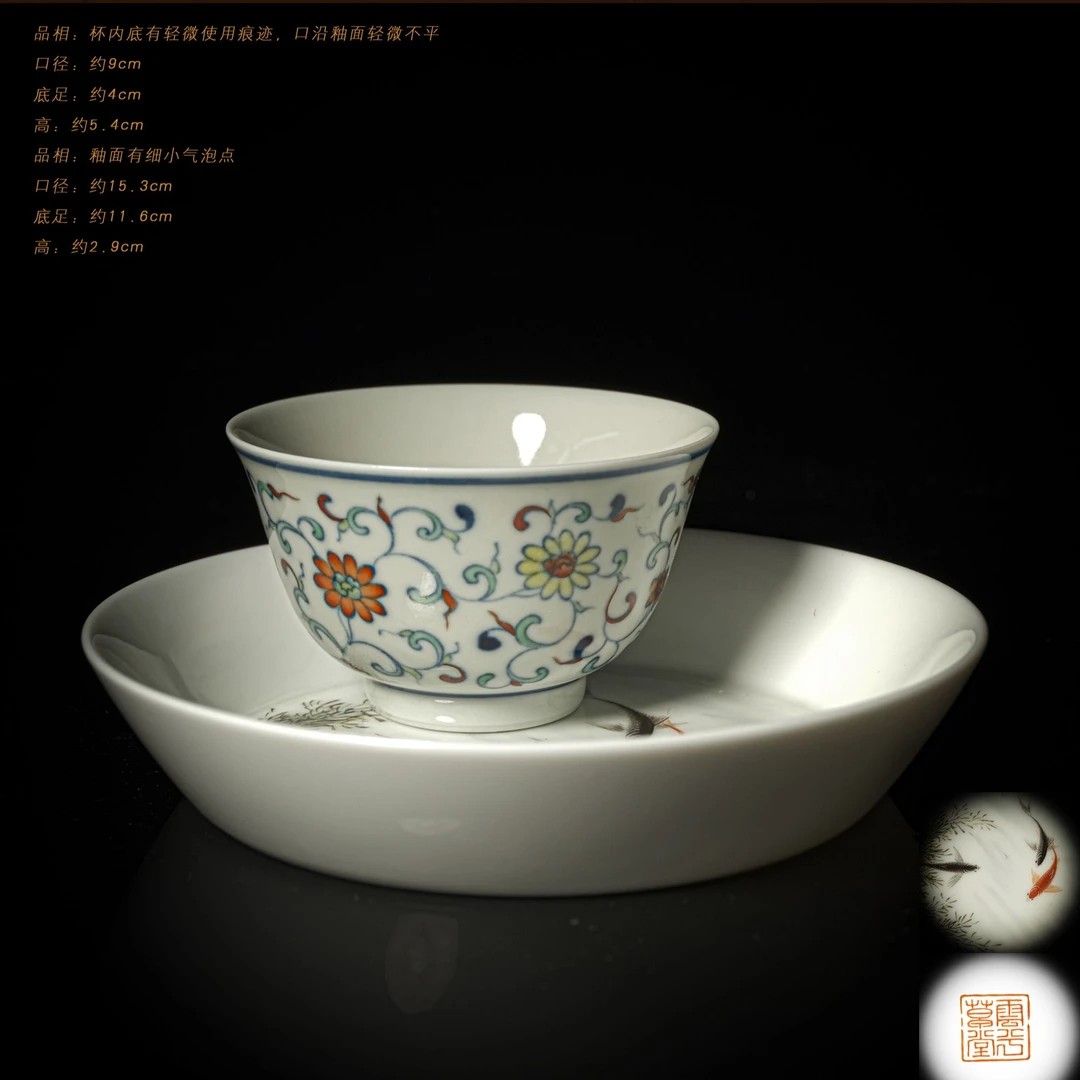 3-70云兮草堂斗彩缠枝莲撇口杯/斗粉彩鱼乐图壶承