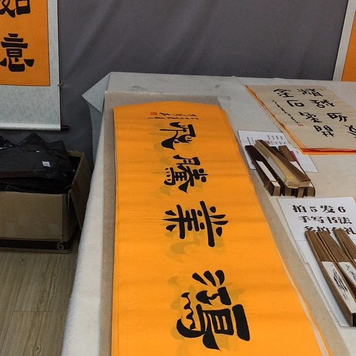 书法满5幅免费赠送一幅