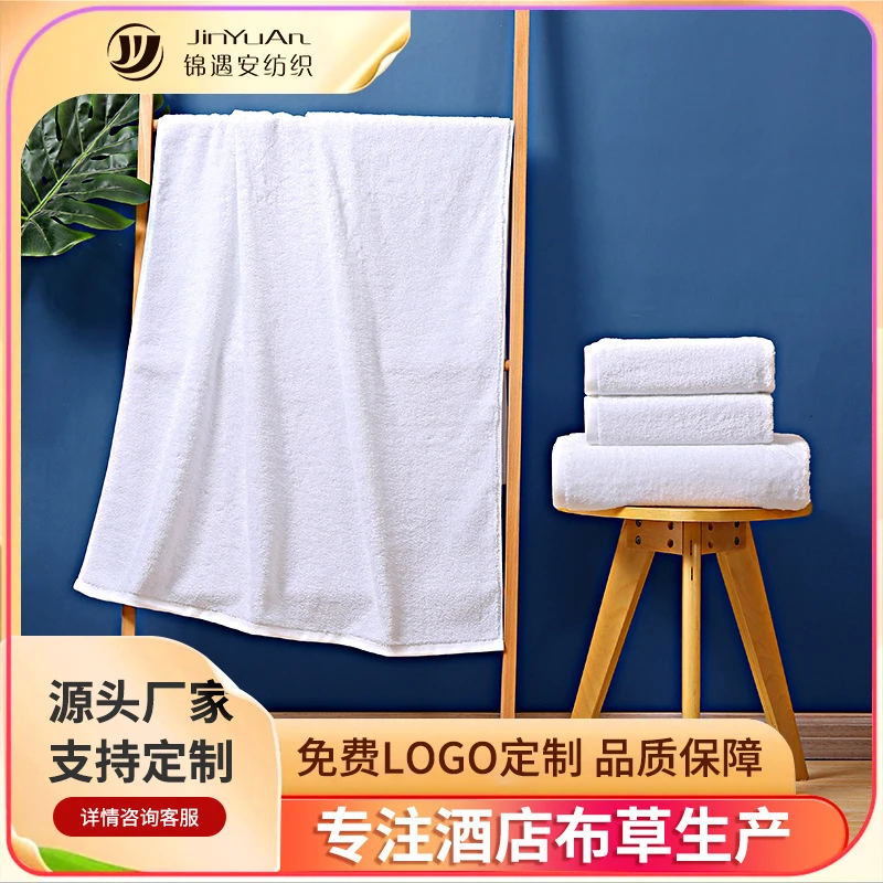 星级酒店毛巾纯棉白色加厚宾馆民宿洗浴汗蒸浴巾毛巾logo定 制
