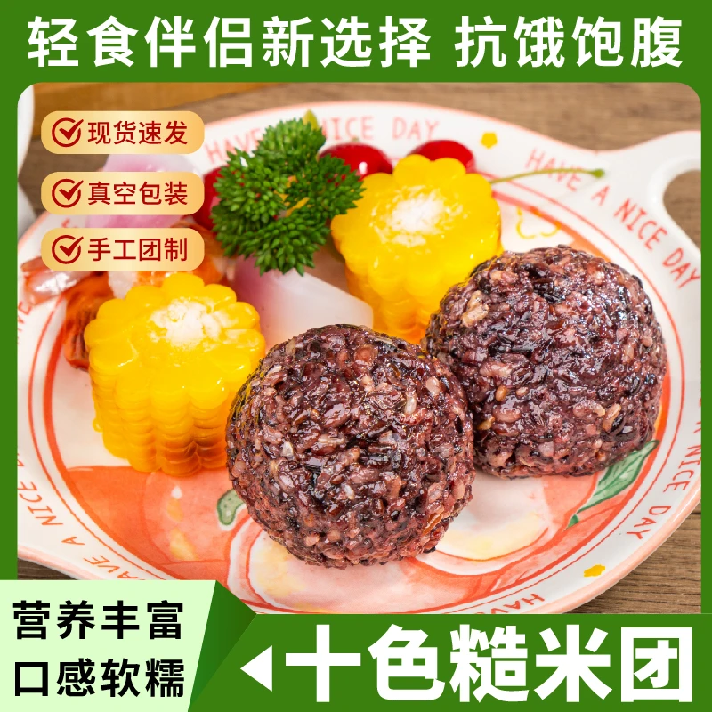 十色糙米饭团低脂抗饿高饱腹代餐营养丰富软糯