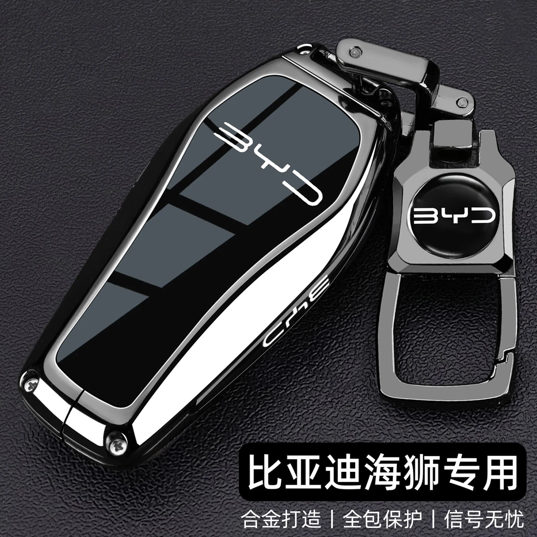 比亚迪海狮05 ev钥匙套2025新款海狮06dmi专用25海狮07 dmi车壳扣