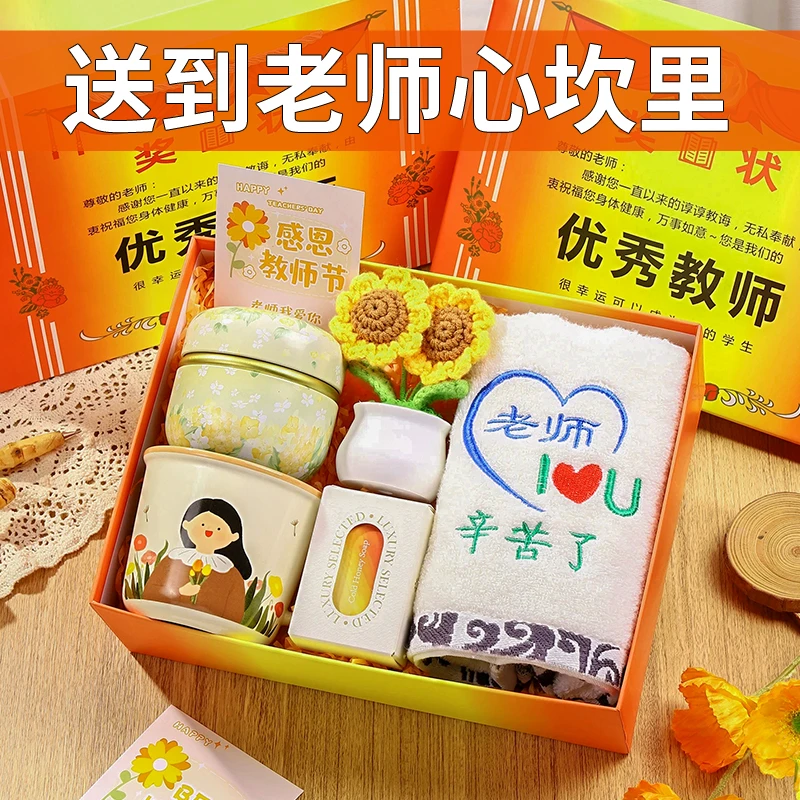 教师节礼物送男女老师班主任礼盒实用高档谢师恩伴手礼小学幼儿园