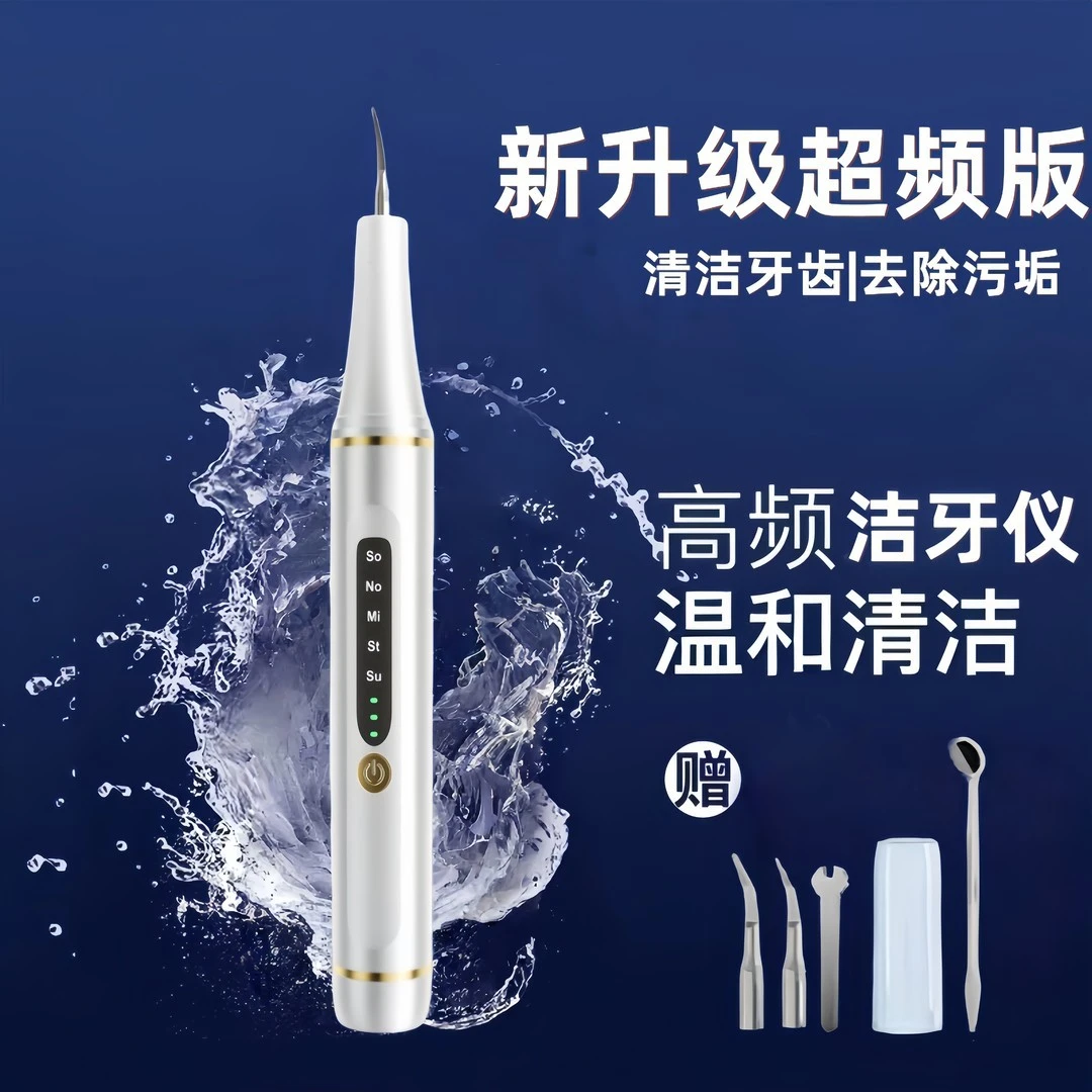 月牙湾湾冲牙器洗牙齿硬垢家用便携式电动清牙齿黄黑牙仪冲牙渍