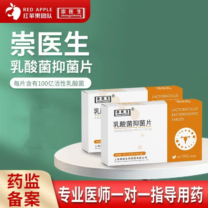 乳酸菌治霉止痒干涩症滴虫祛味抑菌干涩清洁私密保养崇医生正品