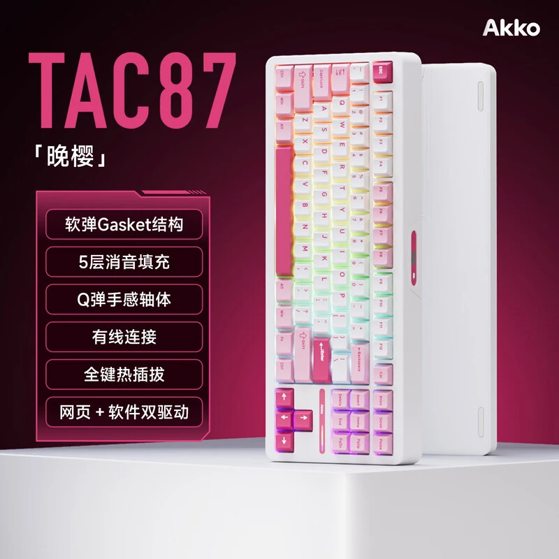 AKKO TAC87 三模机械键盘 黑金 晚樱 红豆 地平线10000hAm