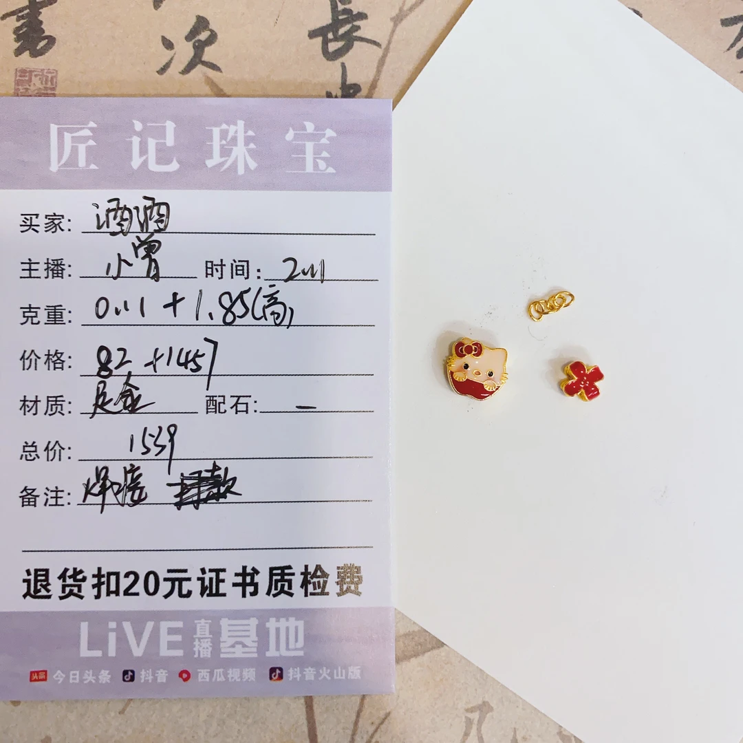 匠记 足金配件 酒酒 GWSJ