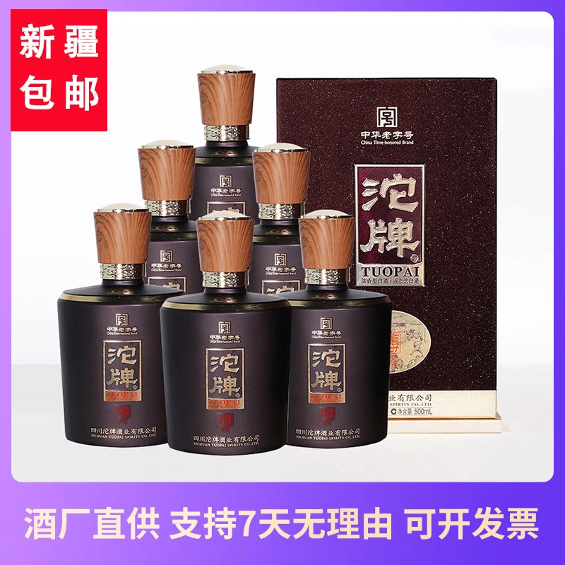 沱牌特醇尊享 浓香型白酒礼盒装整箱送礼42度500ml