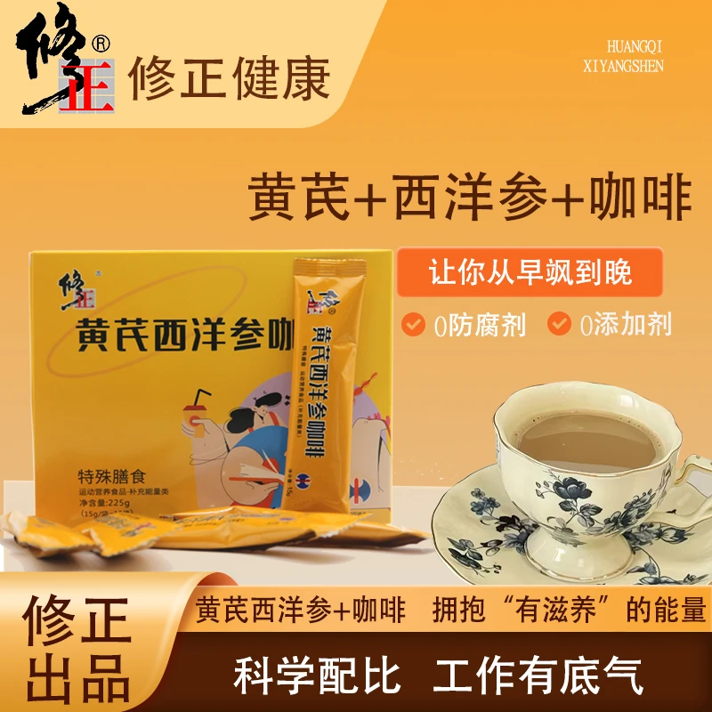 修正225g黄芪西洋参咖啡速溶饮品中式风味营养代餐口味香醇下午茶