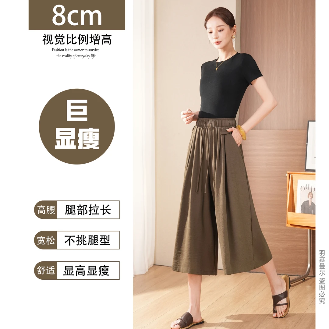 羽鑫曼尔防晒裙裤女冰感垂顺显瘦夏季薄款休闲高腰宽松大码阔腿裤