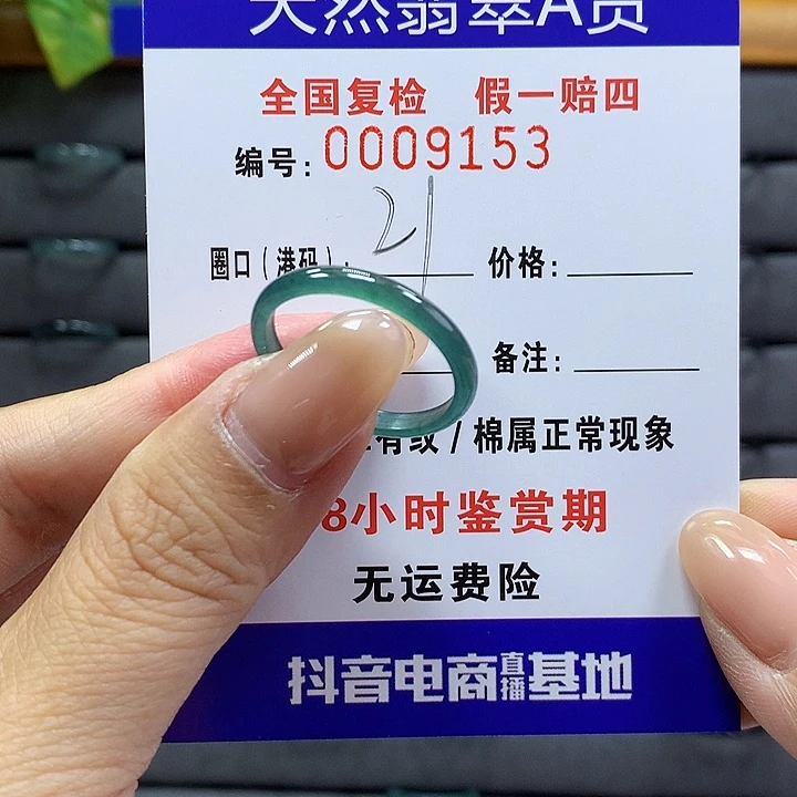 翡翠戒指未镶嵌巴**? 00009153