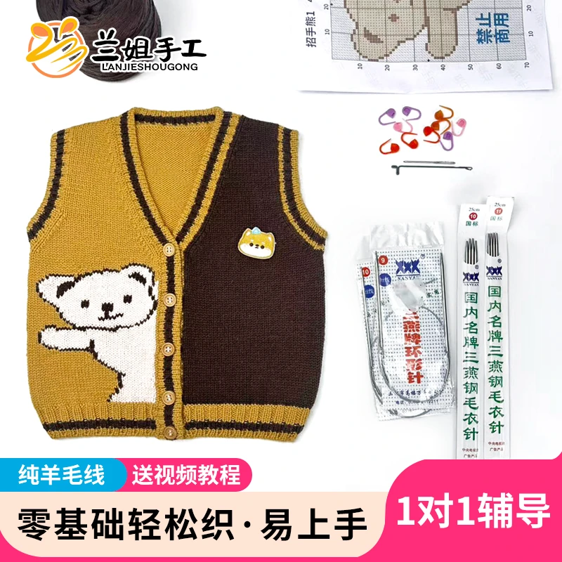 纯羊毛线手工编织diy材料包48支8股儿童背心马甲宝宝专用招手小熊