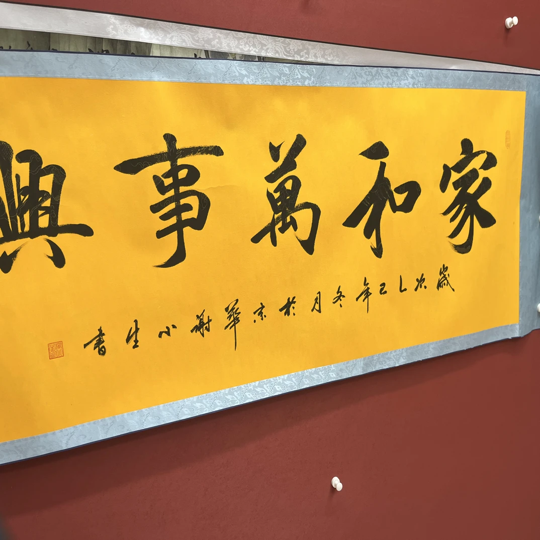 c小美精选精品链接家和万事兴书法49