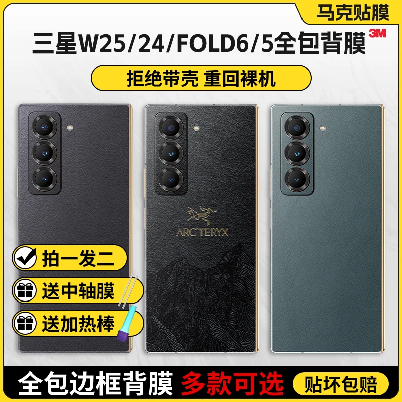 【拍一发二】适用三星W25/Fold6/Fold7/全包保护防滑手机背膜