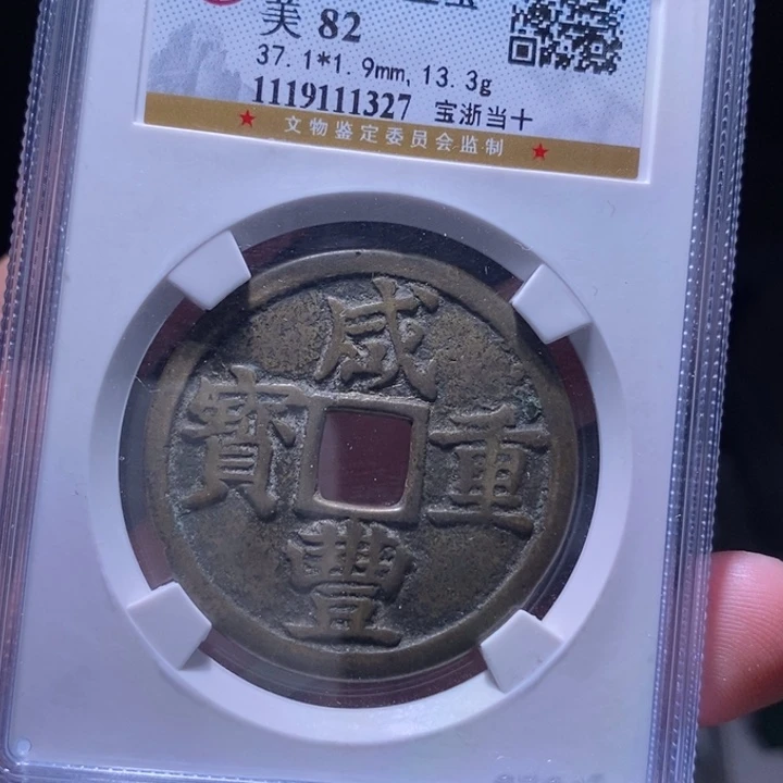 铜MQ评级封装盒子币一枚1327