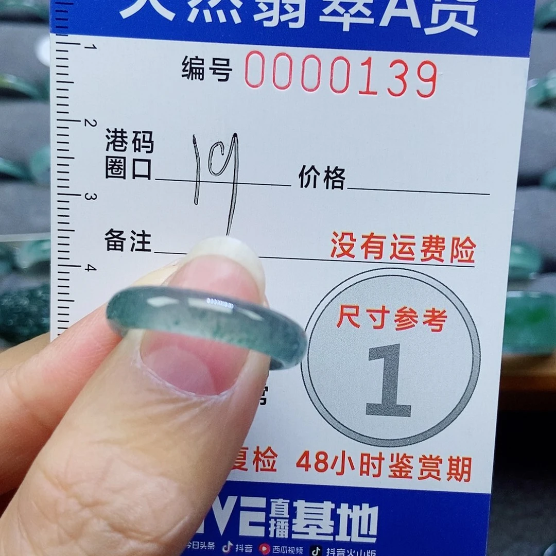 翡翠未镶嵌戒指天然