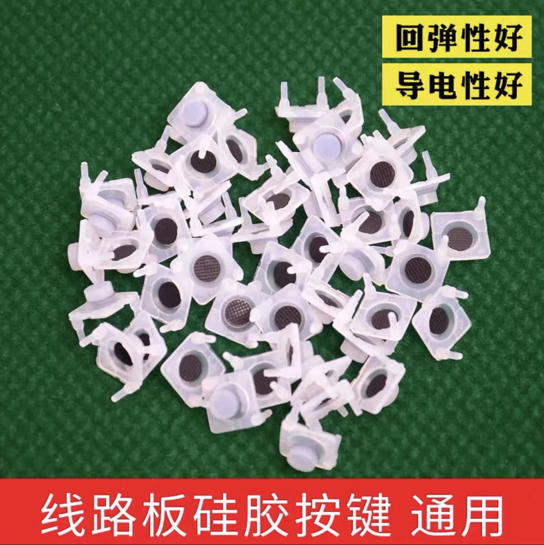 机麻硅胶按键 四口机按钮 导电胶 橡皮胶 麻将机硅胶按键安装方便