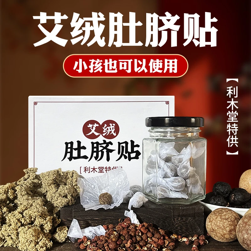 南怀瑾肚脐贴艾草龙眼花椒