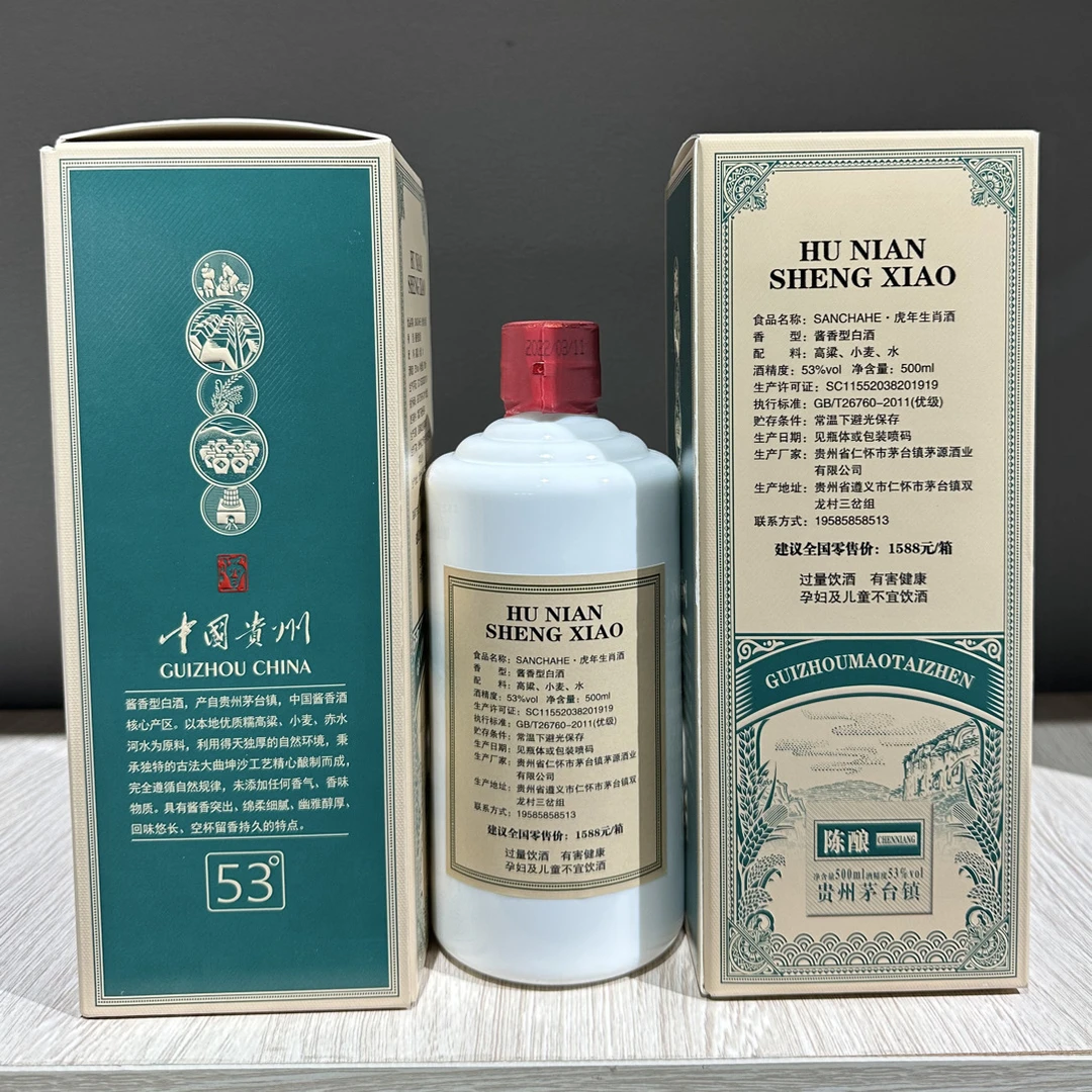 SANCHAHE/老酱坊【官方自营】虎年生肖酱香型白酒53度500ml53%Vol