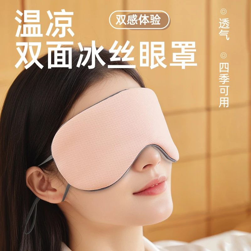温凉冰丝眼罩遮光睡眠护眼罩透气两用眼罩不压耳清凉眼罩午休睡觉