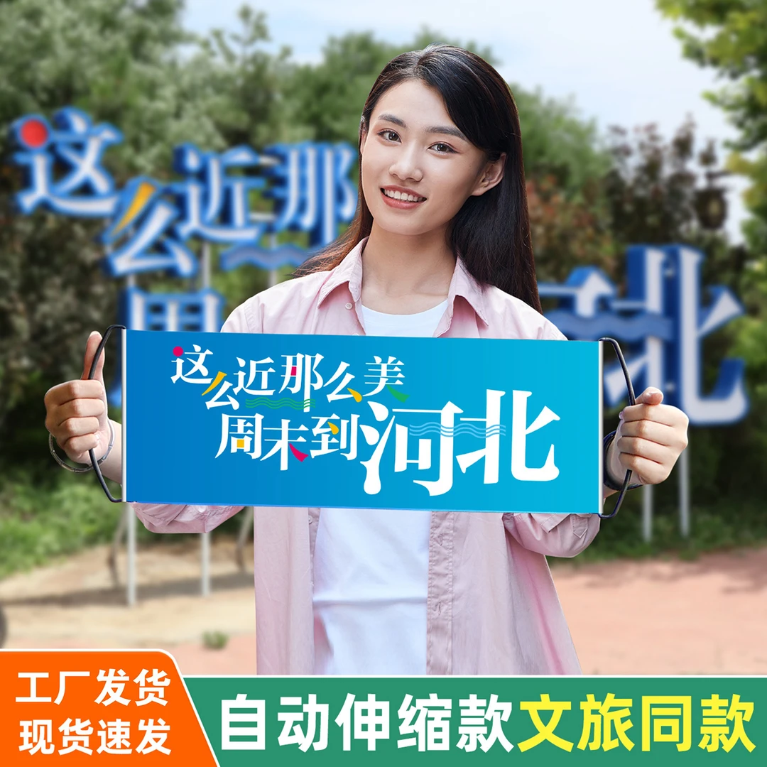 这么近那么美周末到河北旗子条幅手拉旗小手持拍照横幅