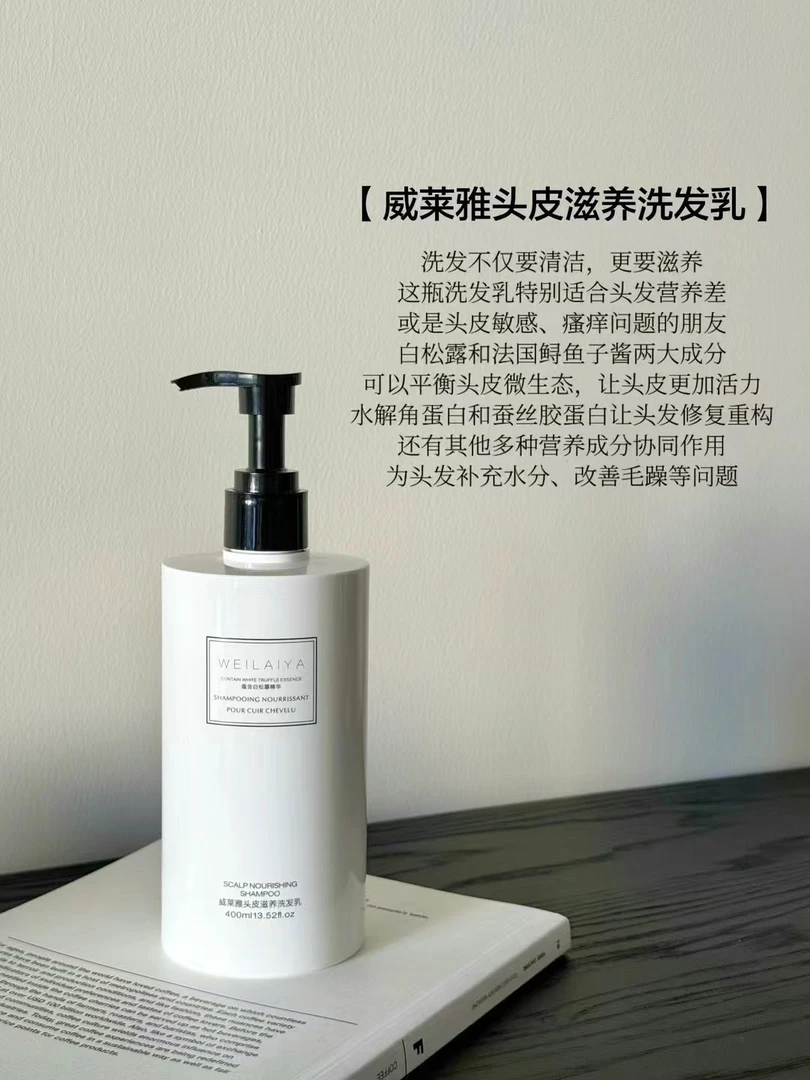 威莱雅白松露洗发水乳男女控油蓬松去屑修护烫染受损柔顺洗护套装
