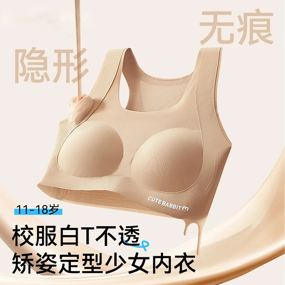 少女内衣女夏季薄款隐形粉底液女童小背心透气发育期初中运动文胸