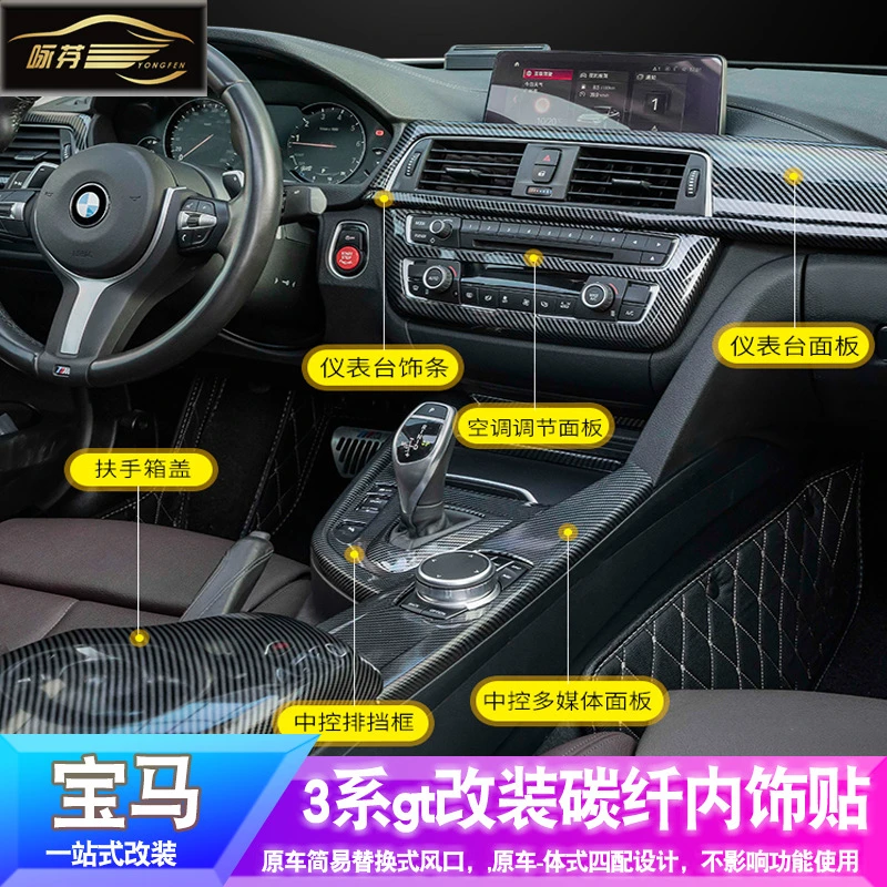 适用于宝马3系内饰中控多媒体碳纤维面板车门拉手gt4系320li改装