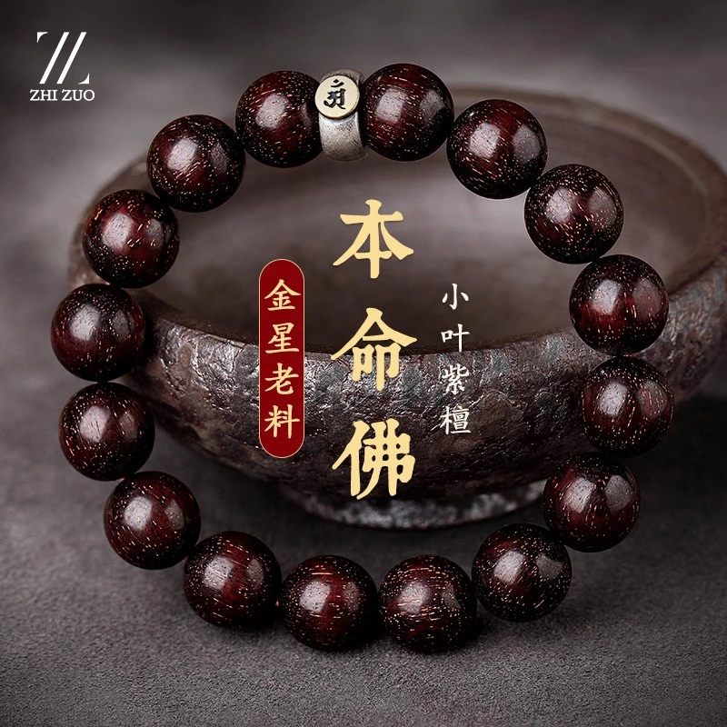 印度小叶紫檀手串男士手串盘玩高质量女款十二生肖本命佛手链佛珠