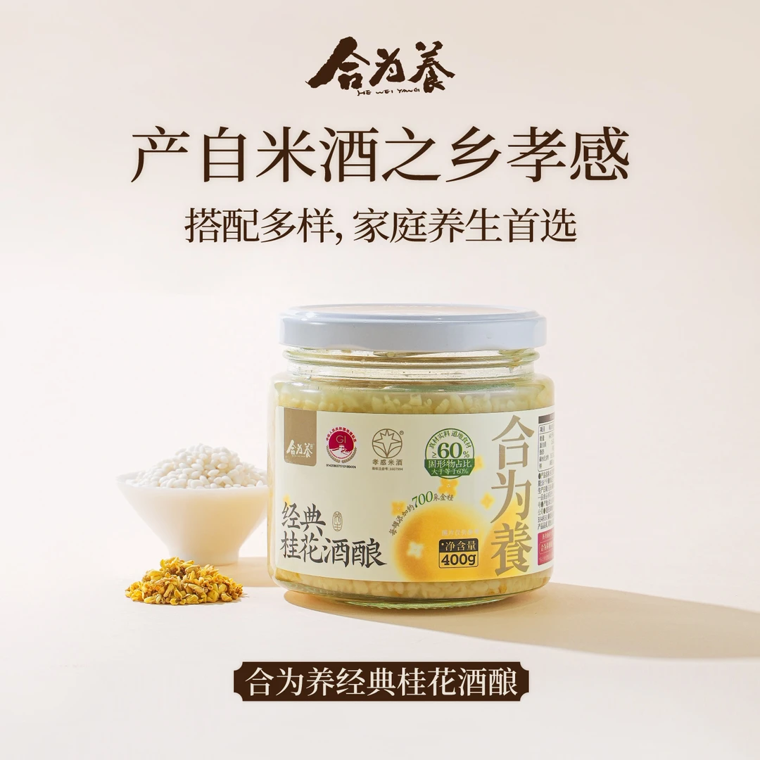 合为养经典桂花酒酿400g/罐 甜米酿醪糟米酿 孝感米酒