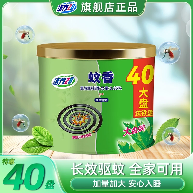 活力28蚊香艾草香型40/50大盘高效驱蚊防蚊虫微烟不易断家用桶装