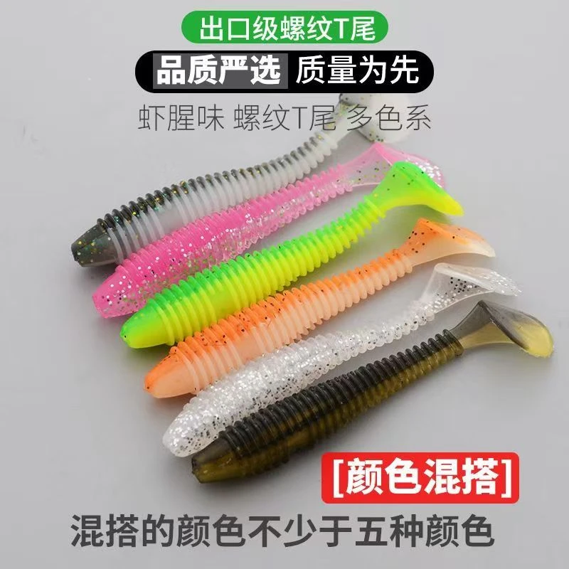 江之缘路亚饵软鱼双色螺纹T尾软饵缓沉假饵鲈鱼鳜鱼翘嘴德州软虫