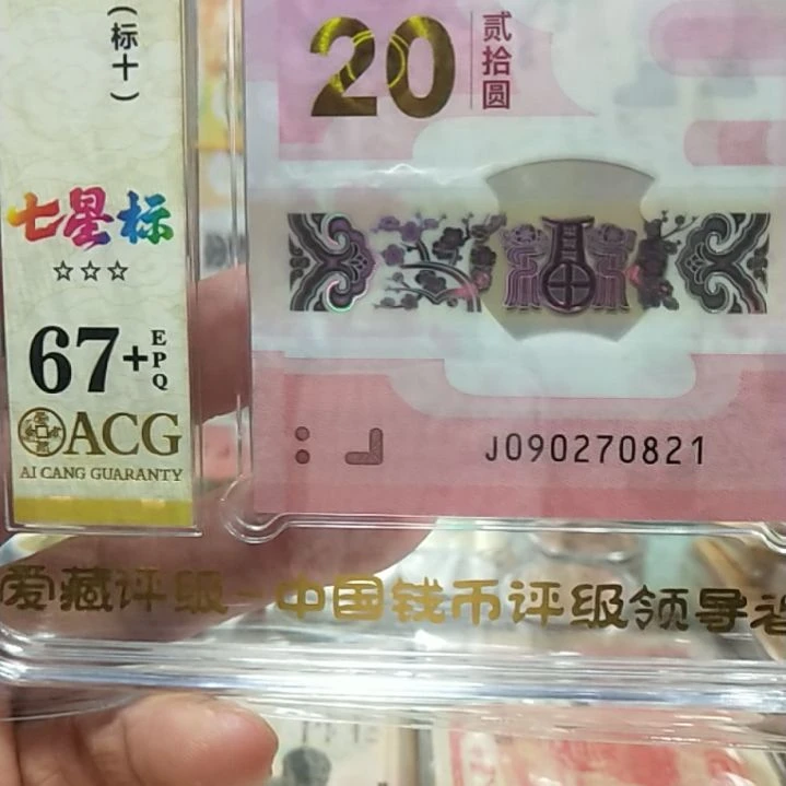 塑料蛇钞北斗标十67十090270821