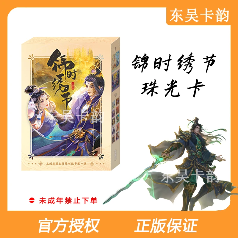 【主播代拆】锦时绣节：珠光卡三国杀