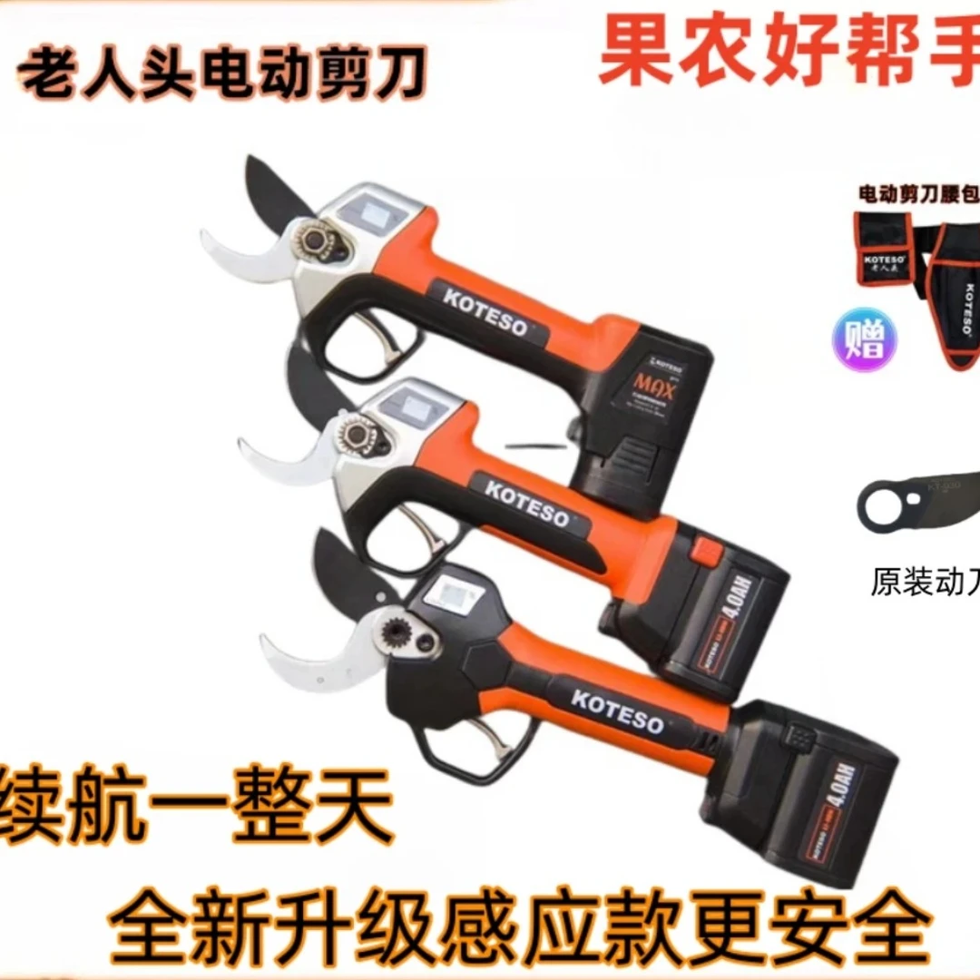 老人头锂电修枝剪园艺花卉超长续航剪枝修花家用省力果剪