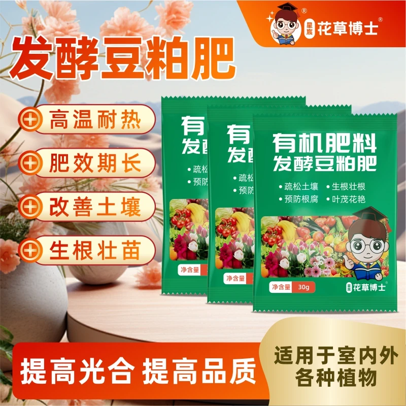 【叶子专属】养花种菜通用花草博士豆粕有机菌肥改善土壤促进发芽