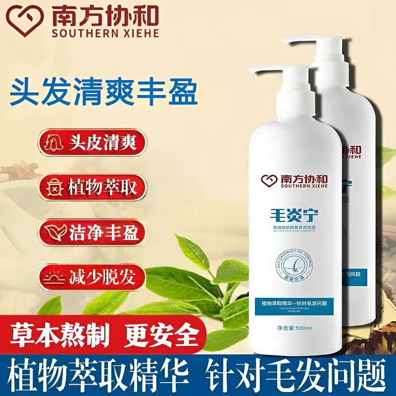 【到手两瓶】南方协和毛炎宁洗发水蓬松育发去屑控油止痒清爽男女