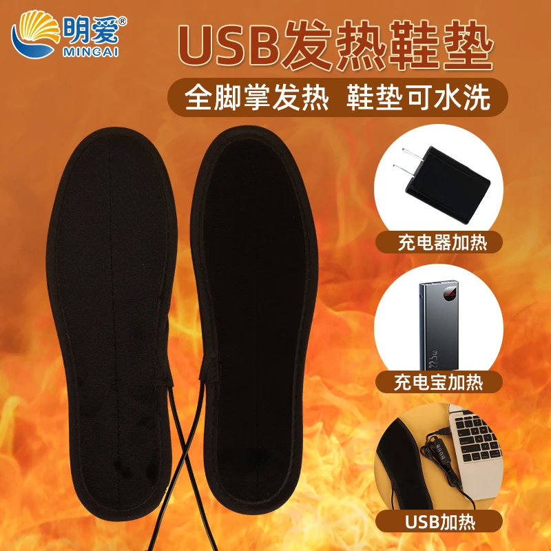 明爱USB充电鞋垫发热鞋垫保暖鞋垫冬季加热鞋垫暖脚宝可行走男女