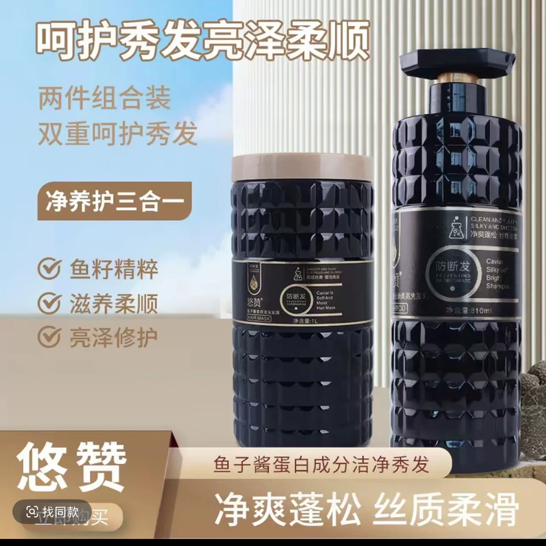 悠赞鱼子酱丝滑柔亮洗发乳(送发膜大瓶)