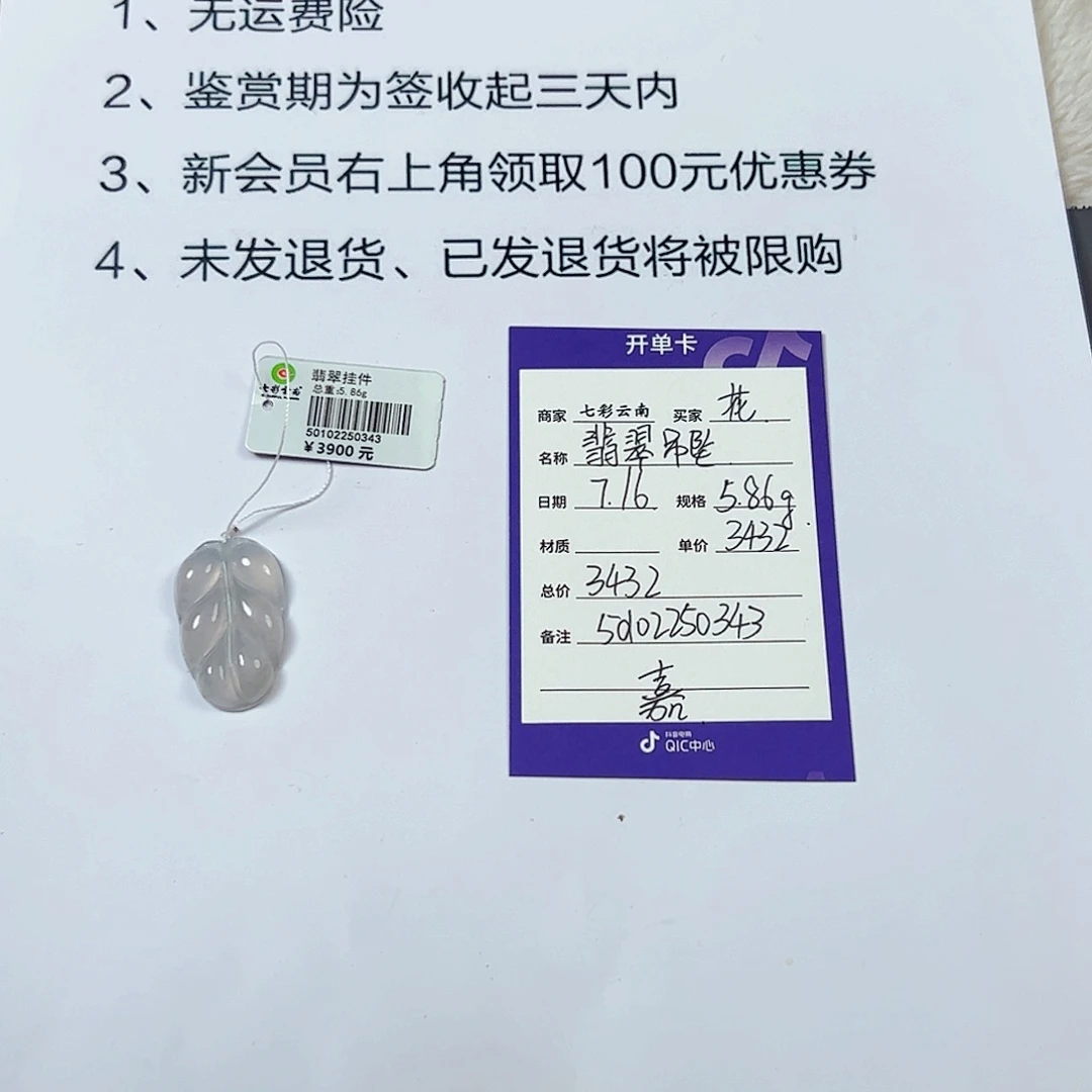 花***翡翠未镶嵌颈饰翡翠吊坠